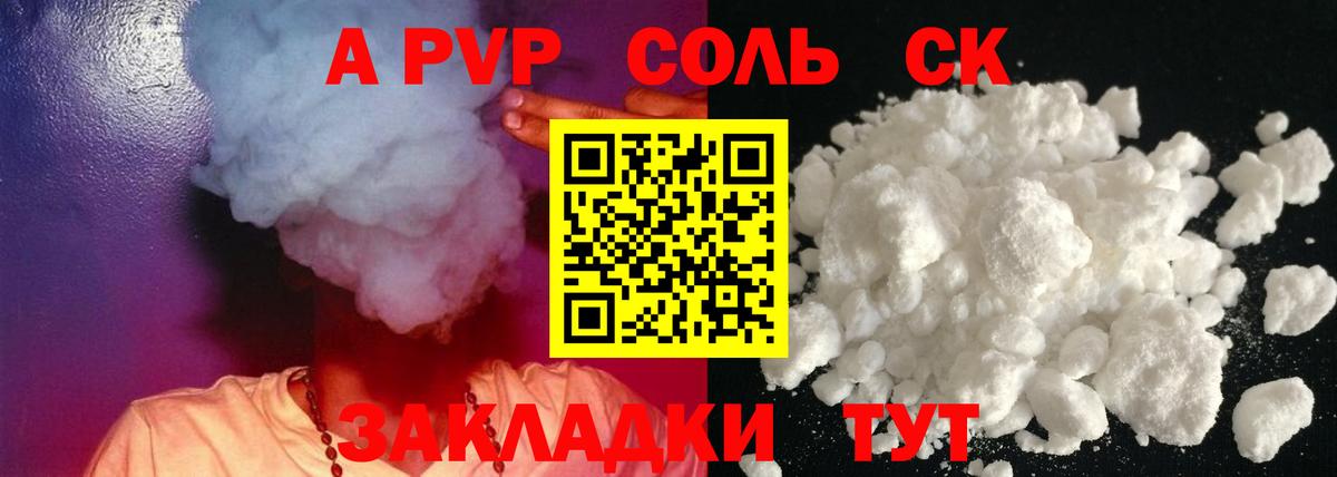 Альфа ПВП Crystall Глазов