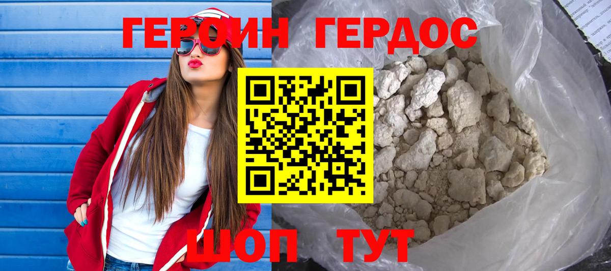 ГЕРОИН Heroin  Вход с VPN  Глазов 