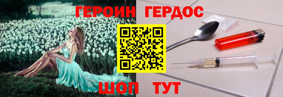 Героин гречка Глазов