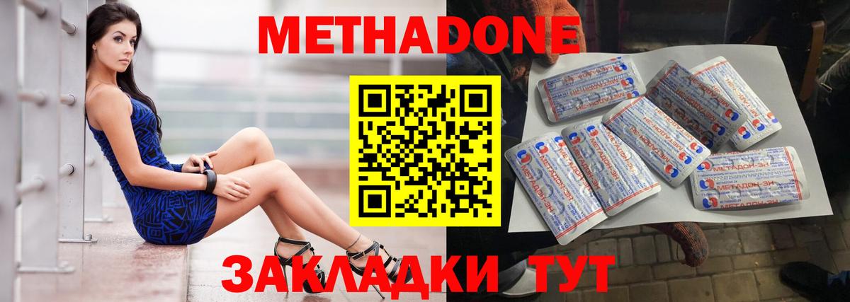 МЕТАДОН белоснежный  Вход с VPN  Глазов  Метадон methadone 