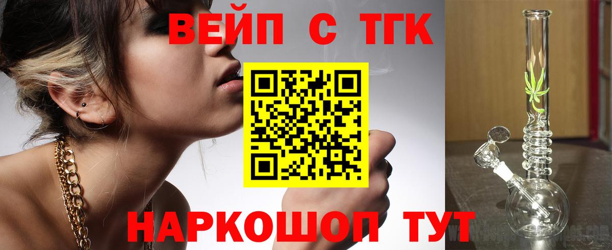ТГК жижа Глазов